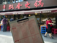 -飘香火锅(玉林西路店)