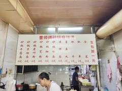 -曹宝林砂锅麻辣烫(星光路店)