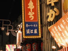 -通天阁