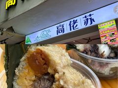 -鼎香皇高佬苏裹蒸粽