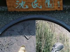 -绍兴鲁迅故里·沈园景区