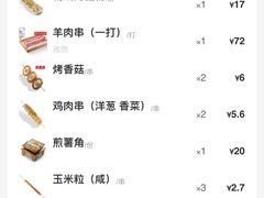 -很久以前羊肉串(清河店)