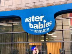 -沃特宝贝亲子游泳中心(壹方中心店)
