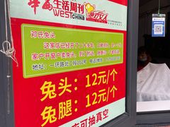 -邓氏兔头