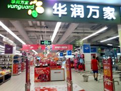 -家和乐(民乐店)