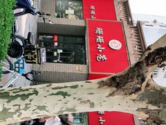 -珊珊小笼馆(仙霞路店)