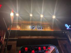 -歹街(金成店)