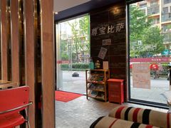 -尊宝比萨(南湖大华店)