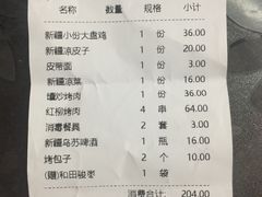 账单-巴依老爷新疆美食(常营店)