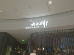 -大头椰·海南椰子鸡火锅(思明万象城店)