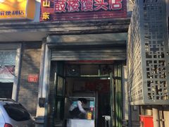 门面-天泽祥·鼓楼馒头(鼓楼店)