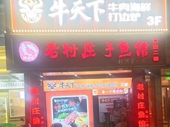 -牛天下·牛肉·海鲜·打边炉·融合菜