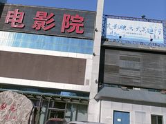 -西海子公园