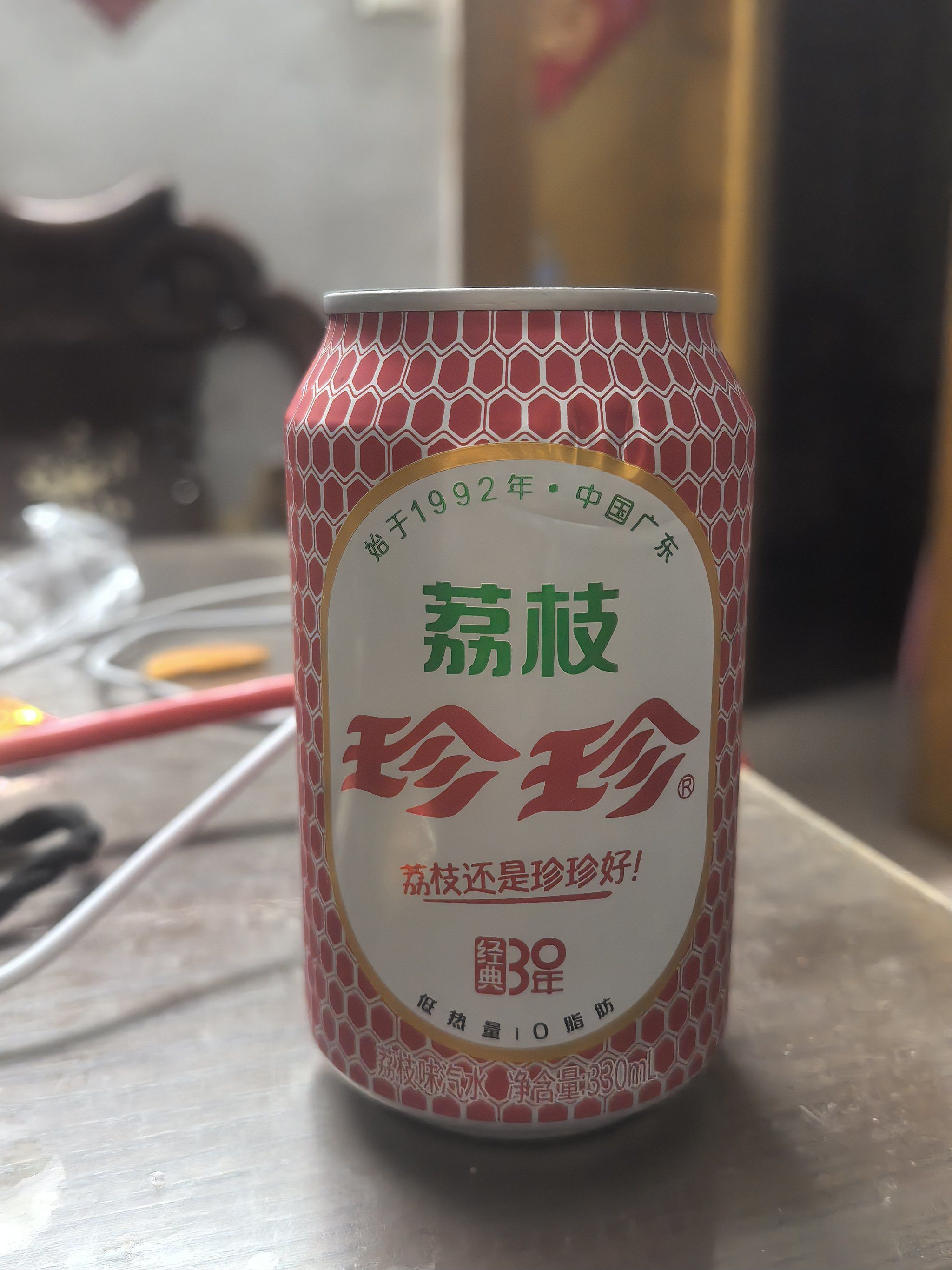 0元互(珍珍荔枝汽水)