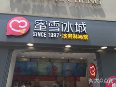 门面-蜜雪冰城(托乐嘉店)