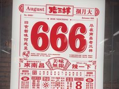 -老三样·旧食新味(船山路店)