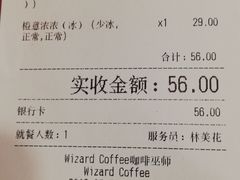 账单-WIZARD COFFEE咖啡巫师