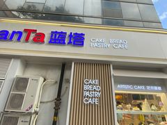 门面-LanTa蓝塔(北京路店)