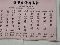 -添發碗仔翅美食