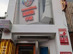 门面-王歘歘·chuǎ火锅(五道营店)