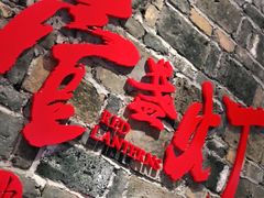 -壹盏灯(惠农店)
