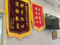 -瑞鹏宠物医院(大运分院)