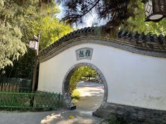 -宣武艺园