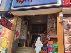 -高胖妹面庄(黄河道店)