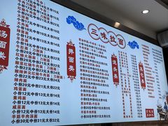 -三味拉面(雪松路店)
