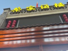 -蔡家酒楼(一德街店)