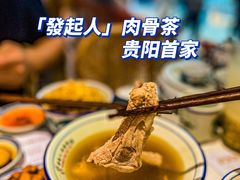 -發起人·肉骨茶(万象汇店)