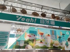 -自然椰·海南清补凉(海月广场店)