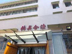 -张关合渣(航空大道店)