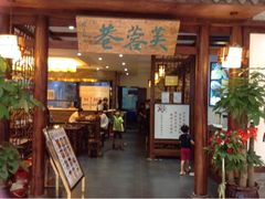 门面-芙蓉巷成都名小吃(丹尼斯2天地店)