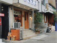 门面-发酵食堂(屏风街店)