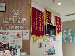 -谐和益家动物医院·免疫绝育·血液透析·宠保定点医院(高新伊藤分院)
