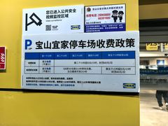 -宜家家居(宝山商场店)