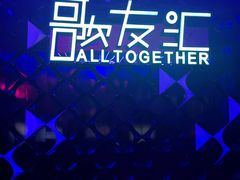 -歌友汇KTV(悦荟广场店)