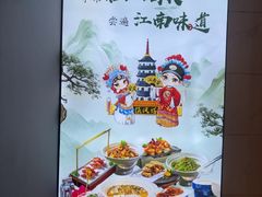 -江南宴•沿江菜江南味(七街店)
