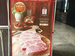 -觅福里•熟成和牛餐厅