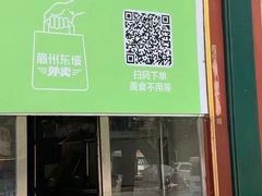 -眉州东坡(团结湖店)