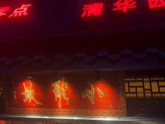 门面-小龙坎老火锅(北京三里屯店)