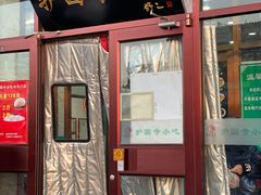 -护国寺小吃(地安门店)