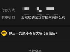 -黔三一夺夺粉酸汤火锅(百信店)