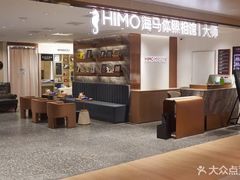 -海马体大师店(上海华润时代广场大师店)