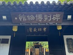 -常熟方塔园