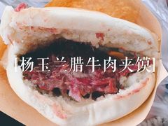 -杨天玉腊牛羊肉