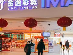 -金逸影城(大悦城IMAX激光店)