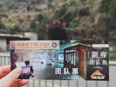 -816工程景区