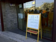 -秋栗香(地安门店)